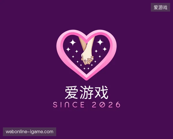 初识爱游戏官方网站